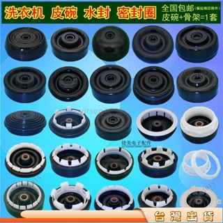 🎈寶島熱賣🎈半自動洗衣機甩幹桶皮碗配件脫水機水封密封圈原裝單甩脫水防水圈124