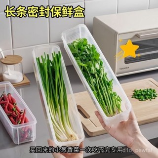 🔥桃園出貨-保鮮冰箱收納盒芫荽整根小蔥神器香菜麵條保鮮盒備菜密封