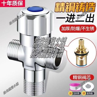 【低價清倉】全銅三角閥三通一進二出一分二304不銹鋼4分閥門洗衣機龍頭雙出水