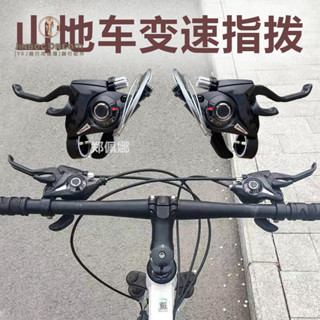 [Y0J騎行改裝館]山地自行車變速指撥器7/8速21/24速連體調速器剎車器全套通用配件