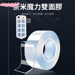 熱銷推薦✌奈米魔力雙面膠 雙面膠帶 無痕膠帶 無痕貼 魔力貼 雙面貼 春聯貼 水洗膠帶 萬用貼