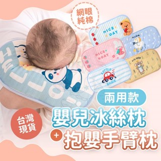 jessiehoney0611快樂童夢*童夢*⚡嬰兒枕 嬰兒枕巾 冰絲枕 抱嬰手臂枕 嬰兒枕 雲片枕 寶寶枕 新生兒枕頭