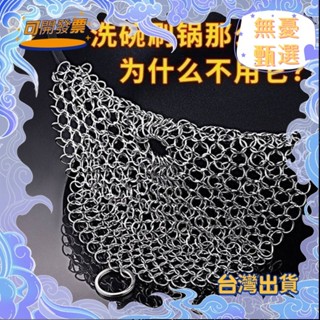 臺灣熱賣 網刷 不鏽鋼刷 鍋網 刷鍋神器 洗碗鋼絲球 不粘油網刷 不掉渣鐵抹布 不鏽鋼刷鍋 家用清潔球