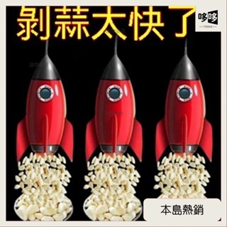🔥哆哆優選🔥日本進口 家用手動剝蒜器 大蒜撥蒜頭去皮器 去皮搓蒜器 廚房剝蒜工具