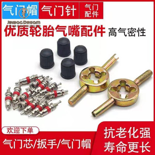 [Y0J騎行改裝館]輪胎氣門芯氣門扳手氣門針摩託車電動車自行車汽車內胎氣門嘴帽