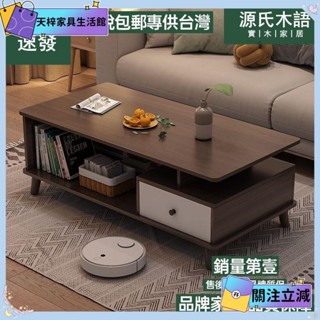 💖當季新品💖【免運費/免關稅】現代簡約客廳茶几 小戶型家用茶几 實木腿茶桌 茶臺 租房用茶几桌 家用客廳置物茶几桌