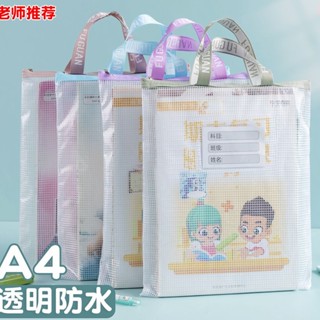 ♦️桃園出貨♦️【店鋪熱銷】A4透明拉鏈袋收納袋試捲學生防水科目資料袋加厚一字型網格手提袋