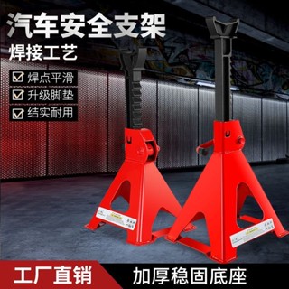 🔥熱賣🔥 汽車維修安全支架輪胎固定3T6噸換胎油韆斤頂安全支架修車工具