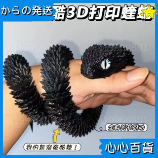 🌟超值新品🌟3d列印新款蝰蛇 全身關節可動 模擬動物模型兒童禮物擺件小青龍白蛇 桃桃123