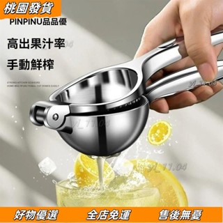 壹灣出貨🔥檸檬榨汁器 壓榨多功能榨汁機手動檸檬夾擠壓家用壓汁器 PF8N