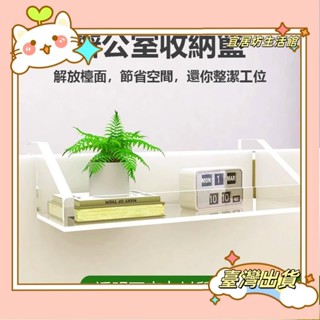 🔥全網低價🔥辦公室收納置物架工位整理神器透明亞克力加厚懸掛式辦公桌面掛籃 資料置物架 屏風懸掛式架 路由器收納盒 免