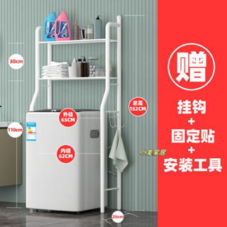 【小美家居】馬桶洗衣機上方開置物架翻蓋滾筒式加厚加高收納架側邊萬能型通用