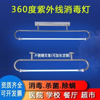 熱賣🌈不銹鋼彎管紫外線消毒燈360度臭氧殺菌工廠車間專用定製