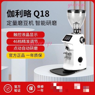 可開發票 伽利略GALILEO-Q18磨豆機商用定量電動數控意式咖啡豆研磨機家用 不含運