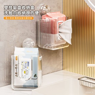 🔥臺灣熱銷🔥 吸盤紙巾盒 洗臉巾收納盒 磁吸麵紙盒 廁所紙巾盒 衛生紙盒 麵紙盒壁掛 麵紙收納 浴室紙巾架0601