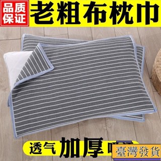 【臺灣免運24H】【清倉處理】老粗布枕巾加厚加大單人雙人四季透氣吸汗成人枕頭巾sadh
