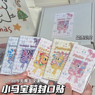 臺灣出貨📣 韓版ins小馬寶莉封口貼芭蕾風高級長方形貼紙禮物包裝出物打包