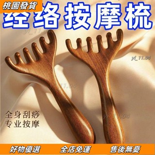 壹灣出貨🔥六爪頭部按摩經絡梳子養生頭療工具天然檀木頭皮淋巴颳痧疏通六爪按摩器頭皮按摩梳養生頭療工具刮痧疏通神器五爪頭部