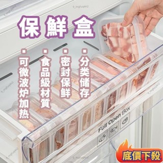 低價熱賣🔥A食品級保鮮盒 冰箱專用 凍肉盒 水果收納盒 密封保鮮盒 食物保鮮收納盒 蔬菜冷凍層 凍肉類 冰箱食物收納b