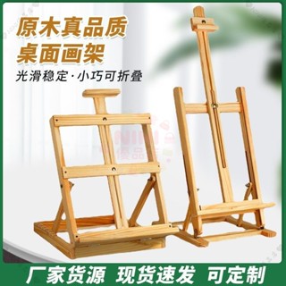 實木畫架 梯形 桌上型畫架 木質展示架 木製畫架 桌麵畵架美術臺式畵闆套裝可折疊素描油畵展示架兒童桌上畵架子389990