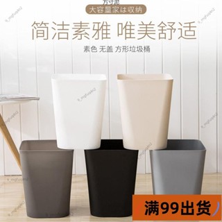 新店低價滿99出貨🔥B北歐ins簡約風家用垃圾桶客廳大容量垃圾收納筒厠所方口垃圾桶