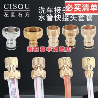 全店免運🥇水管快速接頭洗車水槍2分3分4分6分軟管對接器黃銅洗衣機水龍頭嘴