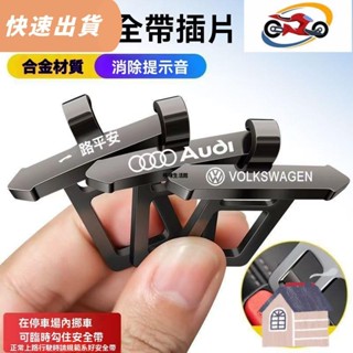 桃園優品⚡️汽車安全帶插片鎖扣頭 車載消除提示音多功能合金安全帶插扣 汽車安全帶扣 汽車用品 車用擺飾