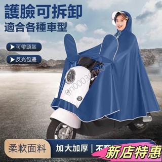 ✨新店特惠✨牛津布機車雨衣 電動車電瓶車雨披 加大加厚男女摩託車雙人單人暴雨騎行