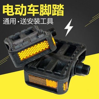 💥挑戰最低💥 新國標電動車腳蹬子電動自行車通用型腳踏闆簡易款愛瑪雅迪腳配件