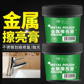不銹鋼清潔膏去汙拋光清潔劑水龍頭水槽除銹劑廚房衛生間必備神器