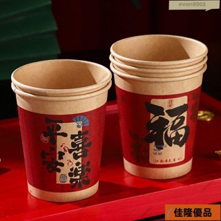低價熱賣🔥H🔥全臺最低價🔥新年佈置2025蛇年紙杯加厚防燙一次性杯子新年賀歲過年喜慶家用春節年貨杯 咖啡杯 紙杯