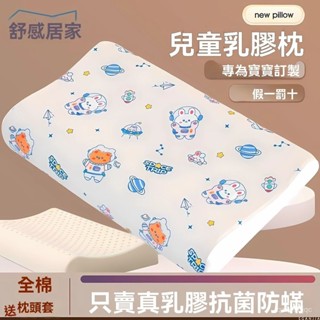 兒童乳膠枕頭 泰國原裝進口 幼稚園午睡枕 兒童助眠枕 天然橡膠護頸椎助睡眠 防蟎透氣 矯正頭型 寶寶專用 四季通用