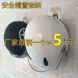 臺灣發貨✨ 安全帽免打孔摩託電動車頭盔收納掛鈎家用不銹鋼頭盔置物架壁掛架