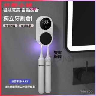 可開發票單雙人適用智慧電動牙刷紫外綫消毒風幹壁掛架殺菌免打孔便捷生活單人智慧牙刷消毒器 殺菌  牙刷消毒架 紫外線牙刷