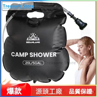 可開發票 新款20L戶外便攜式太陽能曬水沐浴袋加厚大容量露營洗澡儲水懸掛沐浴水袋 登山水袋 儲水袋 洗澡水袋 水桶