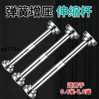 熱賣🔥免打孔不銹鋼晾衣桿多功能伸縮桿窗簾桿掛衣桿陽臺家用浴簾桿單桿曬衣桿支架掛衣桿曬衣桿伸縮衣架桿折疊曬衣桿