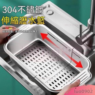 水槽伸縮瀝水籃 水槽瀝水籃 廚房置物架 水槽伸縮收納籃 水槽瀝水架 304不銹鋼瀝水籃 水槽果蔬收納廚盒 廚房水池洗菜盆