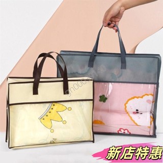 ✨新店特惠✨被子收納袋,大容量防塵透明衣服收納袋,防水無紡布防潮毛毯床上用品手提包衣櫃