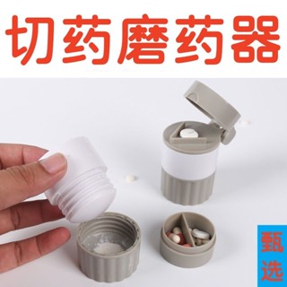 切藥器 磨藥器 【切藥器】碾藥分藥盒切割藥片研磨器藥丸磨粉分割壓碎藥嬰兒粉碎 QNLE