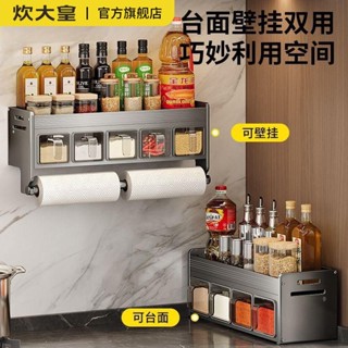 🔥臺灣熱門商品🔥 炊大皇廚房置物架多功能臺麵調料家居調料盒掛墻壁掛式廚房收納盒