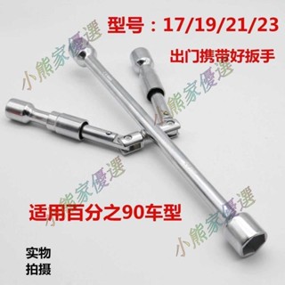 可開票🏅換胎便攜工具扳手十字可折疊扳手拆卸套筒省力拆裝維修汽車輪胎