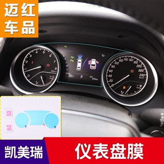 🎈18-22款豐田Toyota Camry 8代 8.5代 凱美瑞 中控導航鋼化膜高畫質防爆8代新凱美瑞儀表盤膜