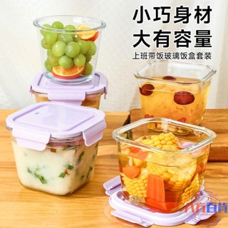 熱銷✨密封 玻璃湯碗 飯盒 可微波爐加熱湯杯外帶學生上班族帶飯餐盒水果便當盒