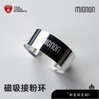 【免運】EUREKA MMG咖啡機手柄金屬接粉環磨豆機配件