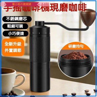 可開發票陞級外接調節手搖式金屬機身高級咖啡機磨豆機5-7星不銹鋼磨芯手動研磨器 手磨咖啡機 家用咖啡磨豆機