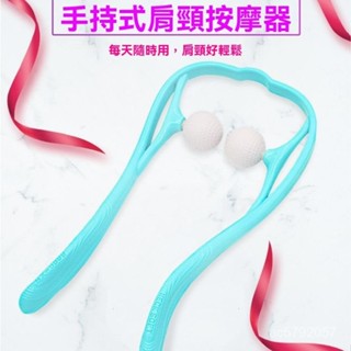 5H出貨🌱手動頸椎按摩器手持脖子按摩夾脖頸舒適儀家用辦公室用肩頸揉捏球 6FHG
