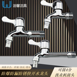 [限時折扣 臺灣熱賣]洗衣機龍頭4分閤金單冷快開龍頭拖布池洗衣機專用水龍頭