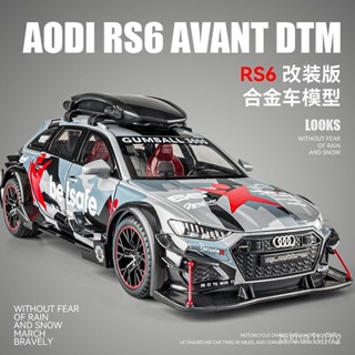 💥熱銷💥奧迪RS6改裝版旅行版模擬閤金汽車模型男孩禮物擺件玩具車模型RS5