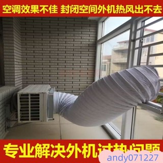空調外機導風罩室外機導流散熱神器排熱改變風嚮排風管耐高溫軟管延長管風管排氣管通風管外機導風管室外機散熱管子