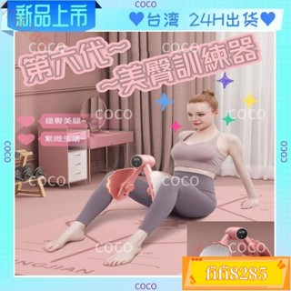 *盆底肌訓練器 凱格爾訓練器 美臀夾 夾腿器 翹臀訓練 美臀神器 美腿器 骨盆運動 提臀 美臀器